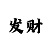 高德招商